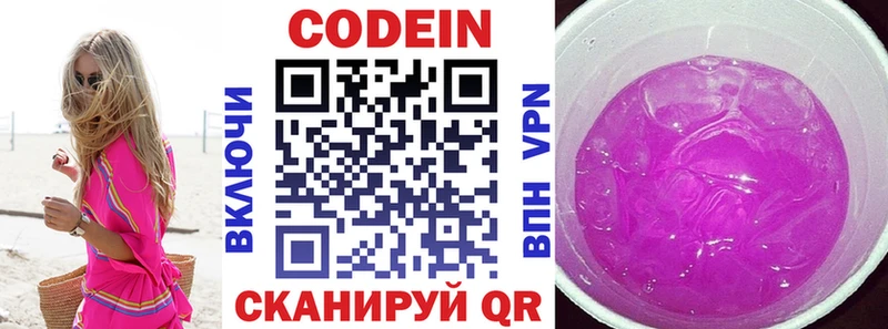 Кодеин напиток Lean (лин)  купить наркотики сайты  Шумерля 